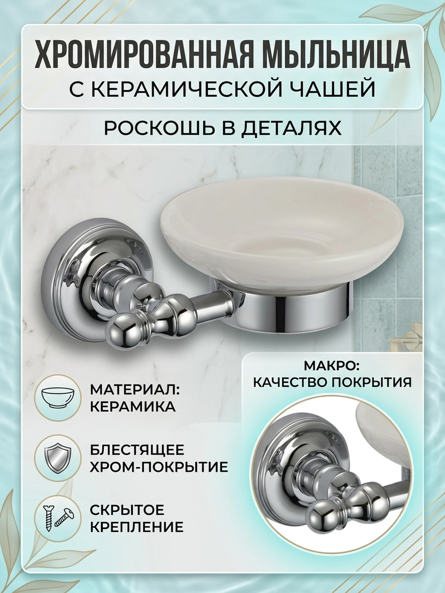 Настенная мыльница Ganzer GZ31020 хром