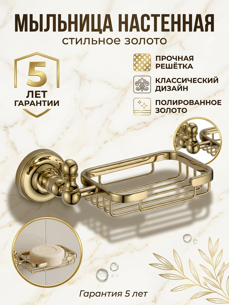 Мыльница настенная решётка Ganzer GZ31022-E золото
