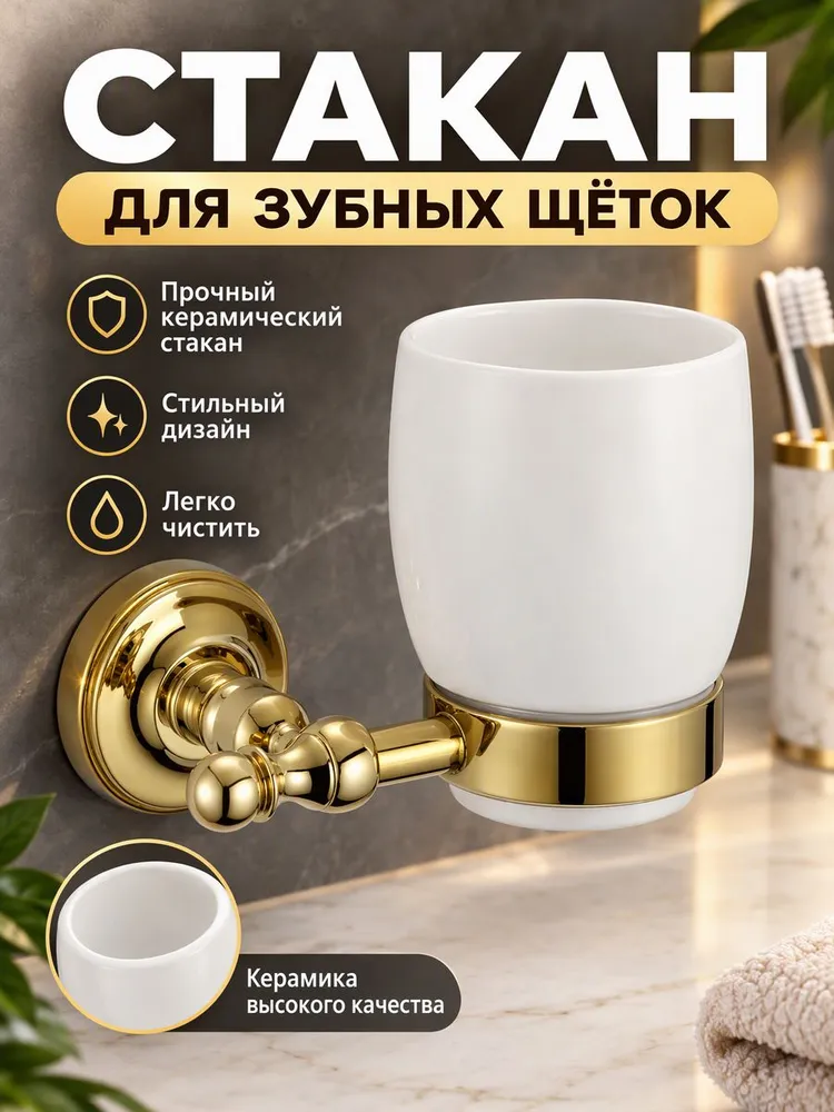 Стакан для зубных щёток Ganzer GZ31060-E золото — фото 1