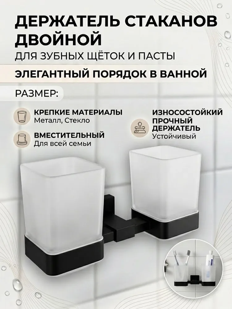 Стакан двойной настенный для ванной комнаты Vieir V5006-C — фото 1