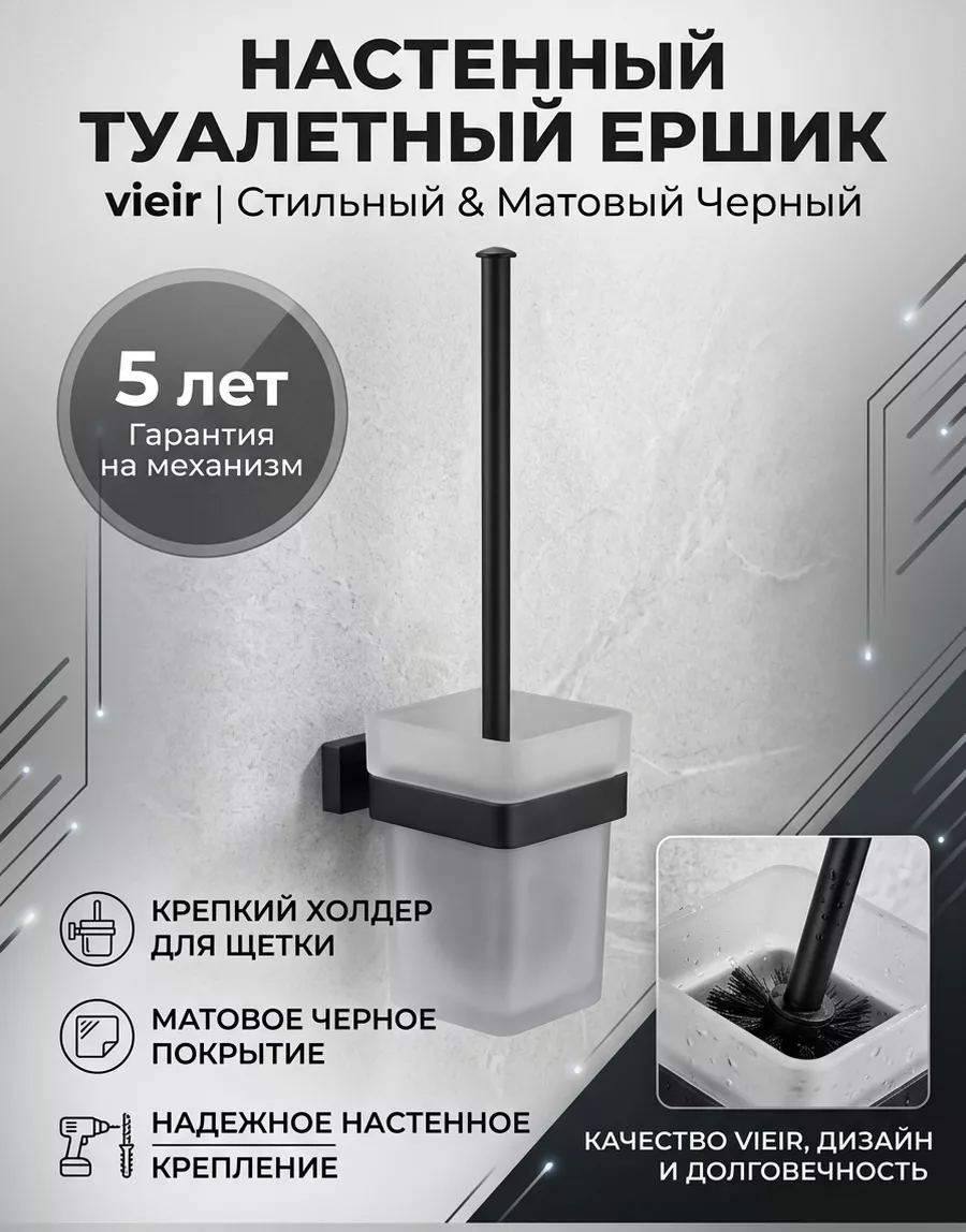 Ершик настенный, стеклянный Vieir V5013-C черный