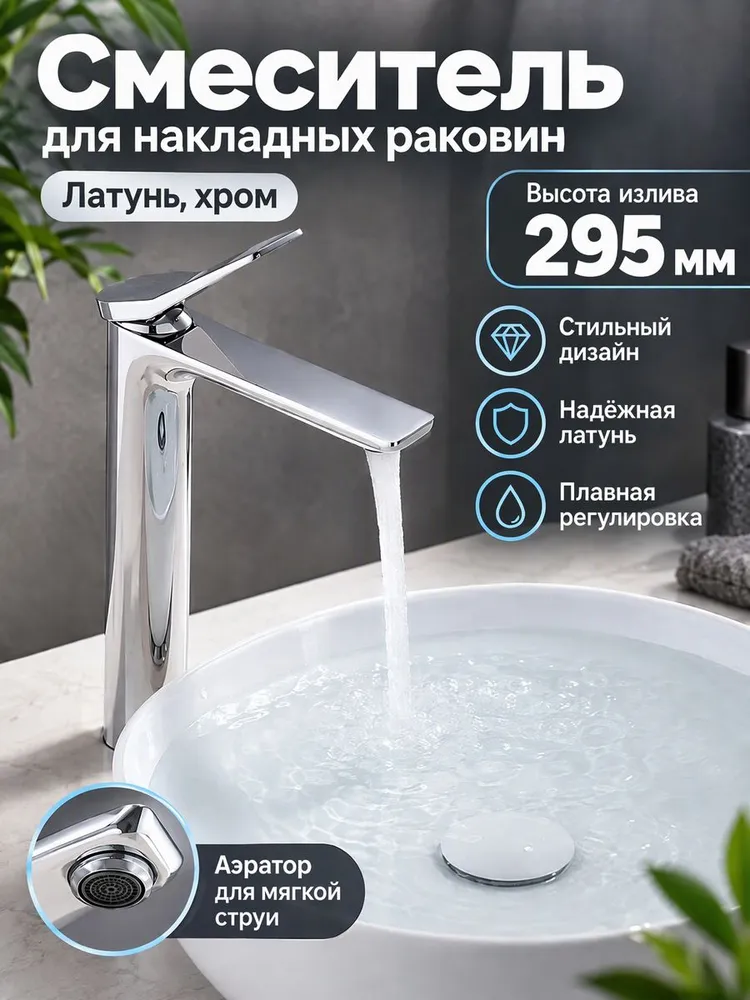Смеситель для умывальника (чаши) Hansen HL11099 — фото 1