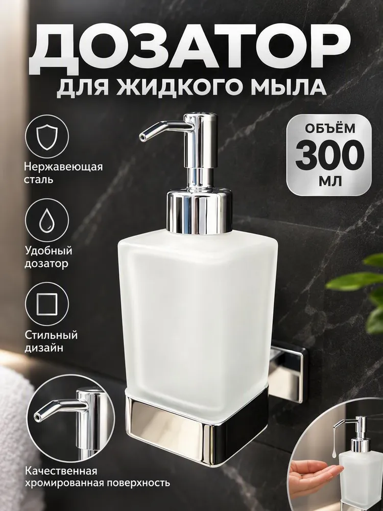 Дозатор жидкого мыла настенный Ganzer GZ88027 хром — фото 1