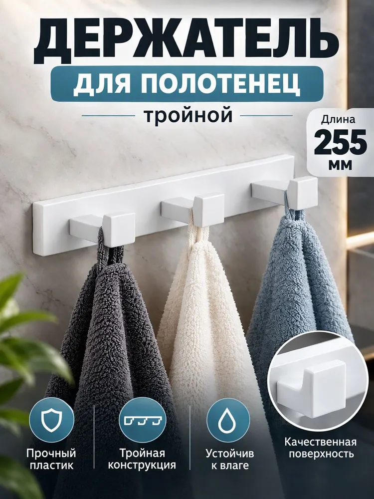 Держатель для полотенец тройной Ganzer GZ88053-F белый — фото 1