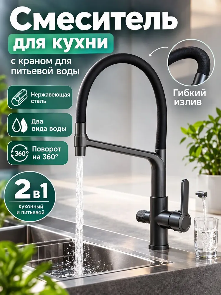 Cмеситель для кухни с гибким изливом под фильтр Hansen HL15075-PС — фото 1