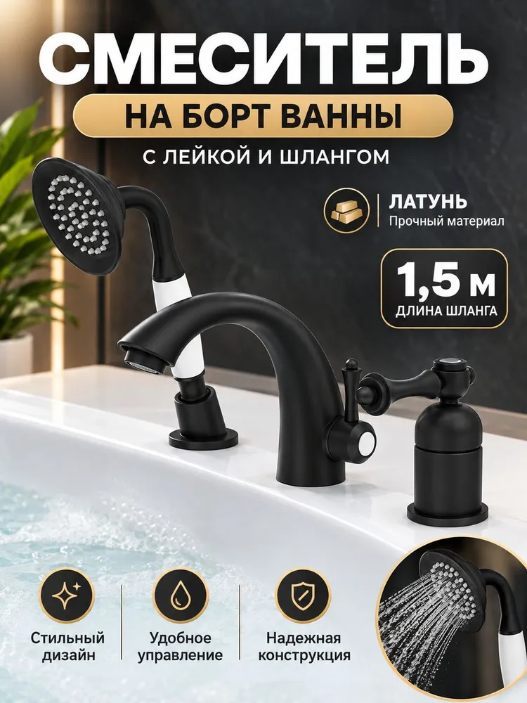 Смеситель на борт ванны Ganzer GZ77033-C черный — фото 1