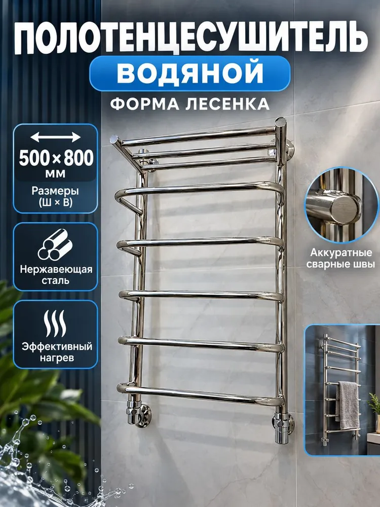Полотенцесушитель водяной лесенка с верхней полкой 800х500 мм Ganzer G14-80х50 — фото 1