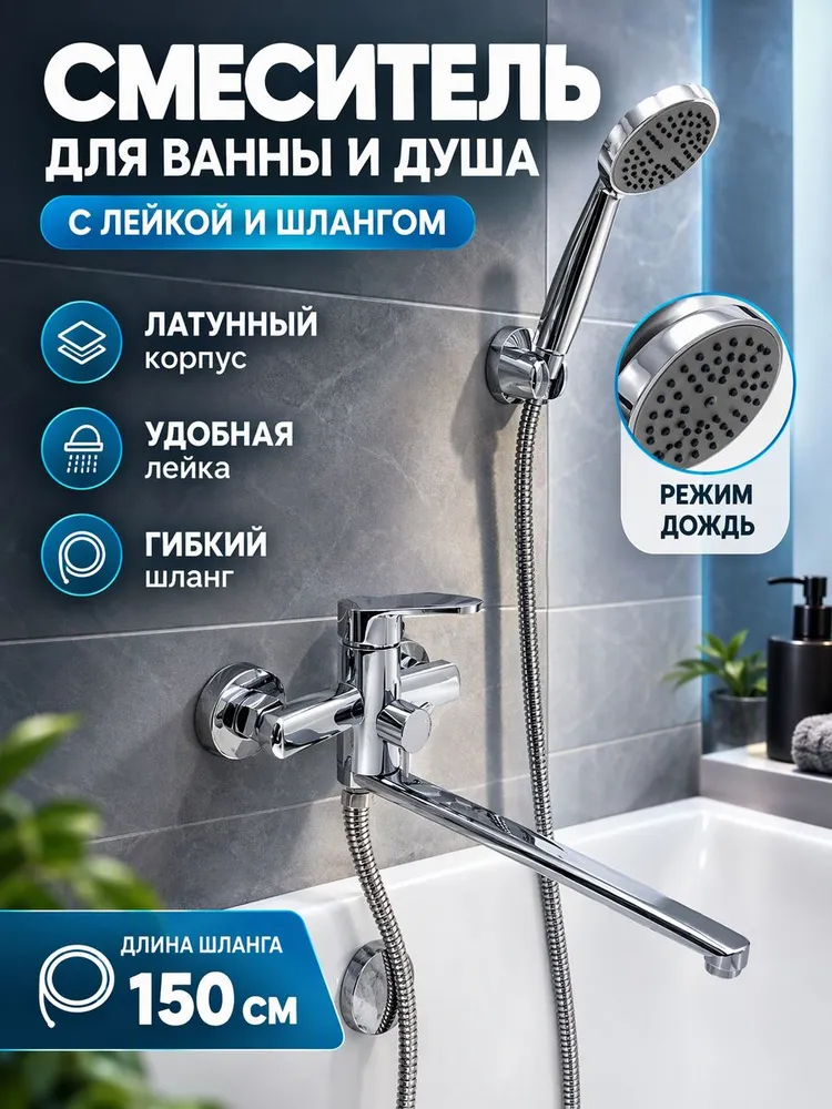 Смеситель для ванны латунный Hansen H22002 хром — фото 1