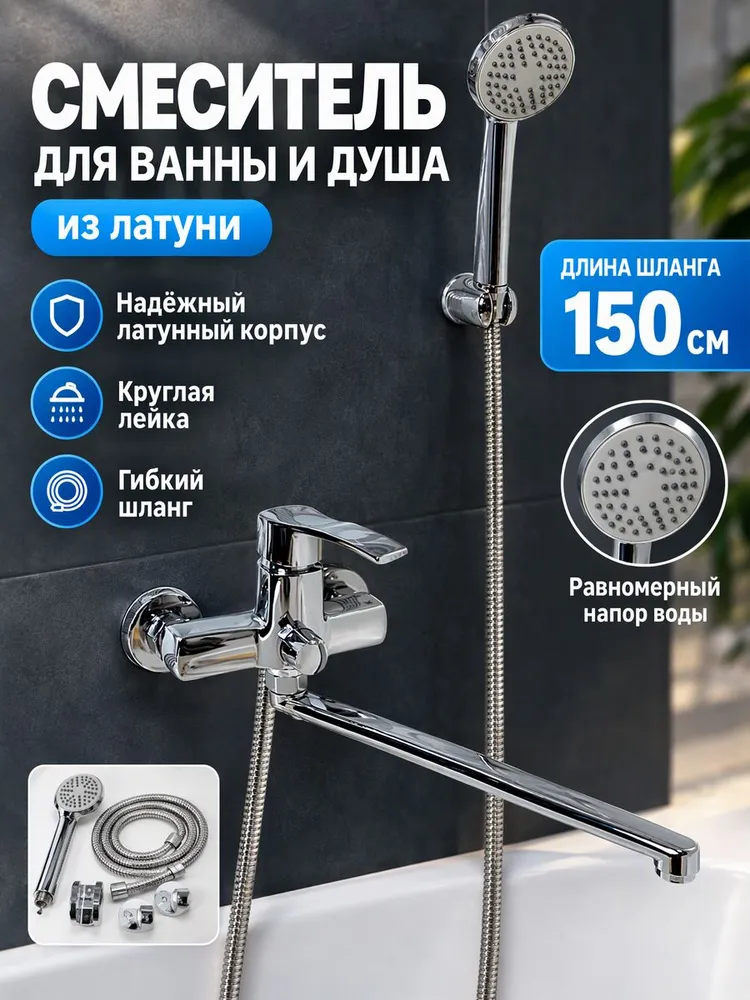 Смеситель для ванны и душа с лейкой и шлангом Hansen H22009 — фото 1