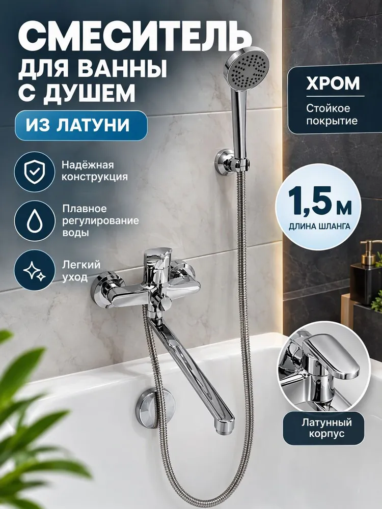 Смеситель для ванны Hansen H22012 хром — фото 1