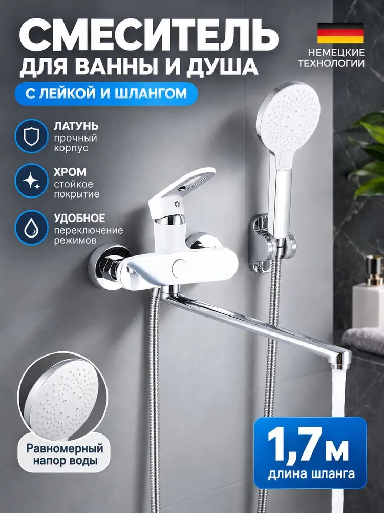 Смеситель для ванны Hansen HL22016-F — фото 1