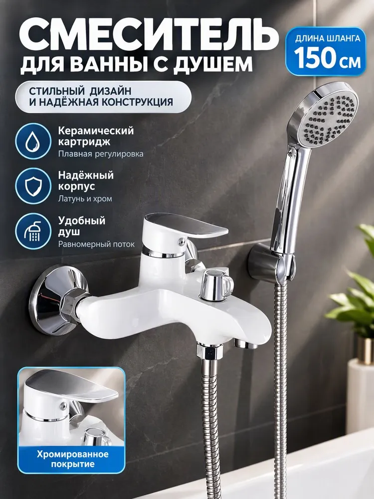Смеситель для ванны Hansen H30003-F белый/хром — фото 1