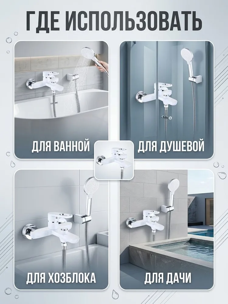 Смеситель для ванны Hansen HL30016-F белый/хром  — фото 6
