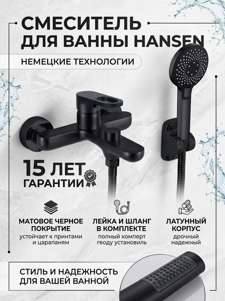 Смеситель для ванны Hansen HL30016-C черный — фото 1