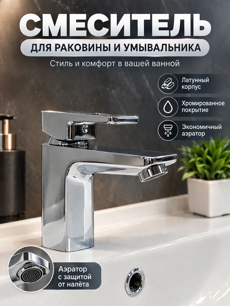 Смеситель для умывальника Vieir V353511 хром — фото 1