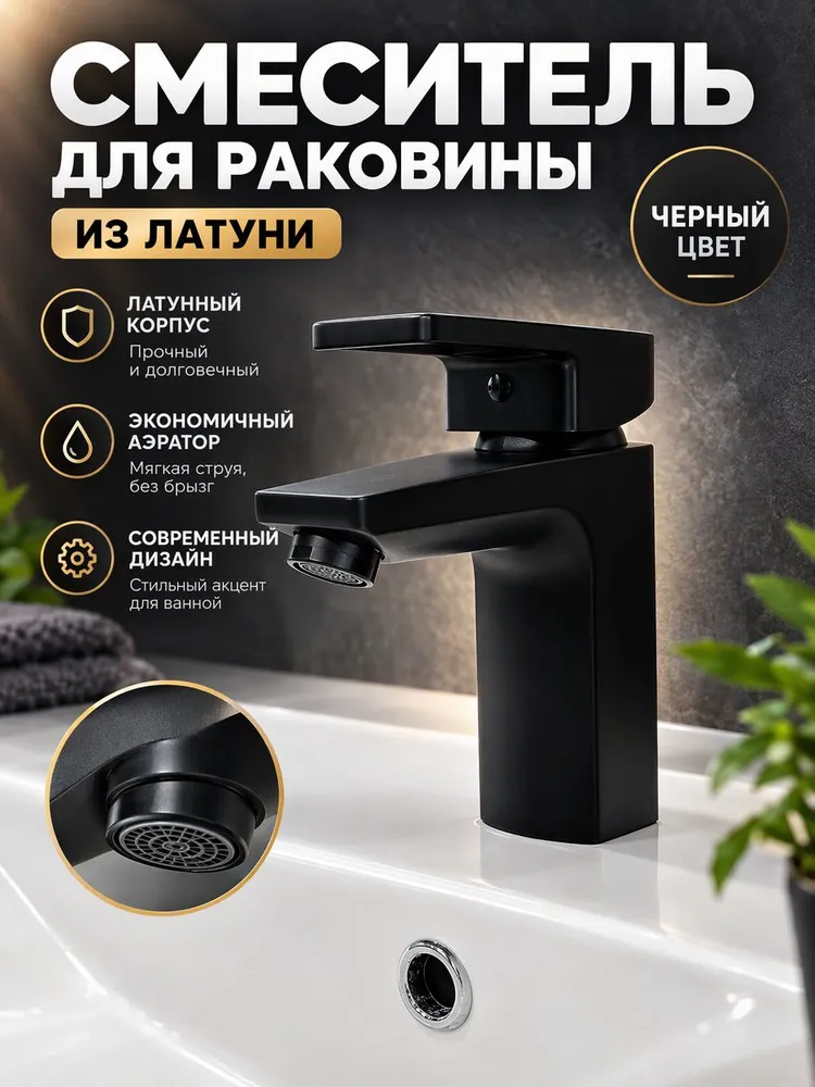 Смеситель для умывальника Vieir V353511-C чёрный — фото 1