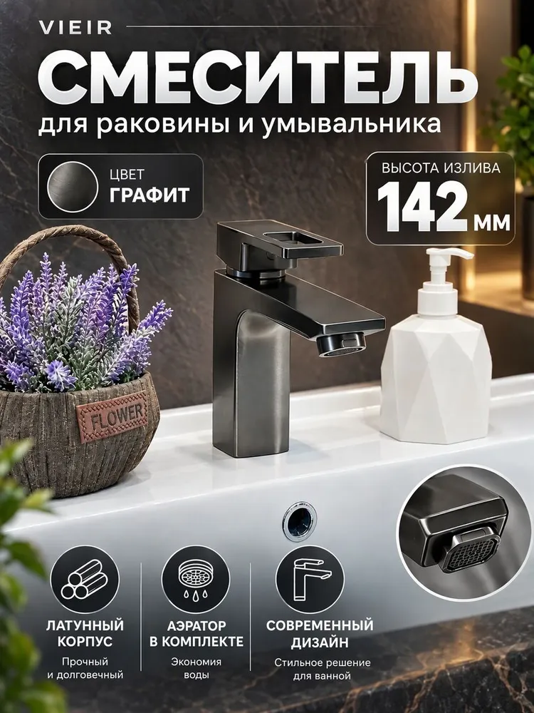 Смеситель для умывальника Vieir V353511-G графит — фото 1