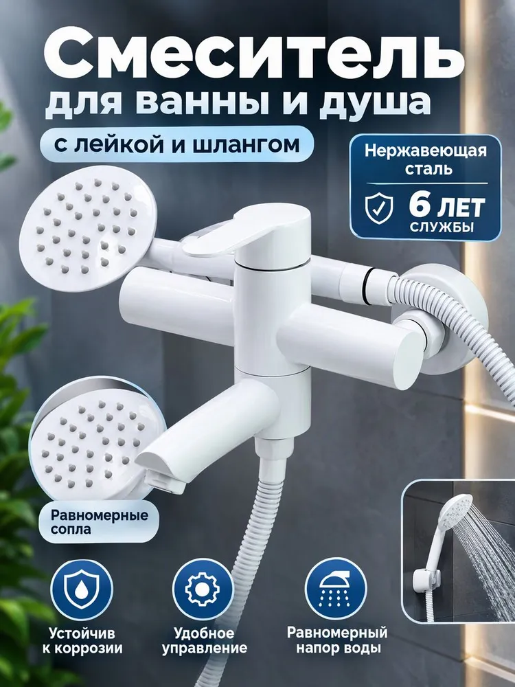 Смеситель для ванны Hansen HN30032-F белый — фото 1