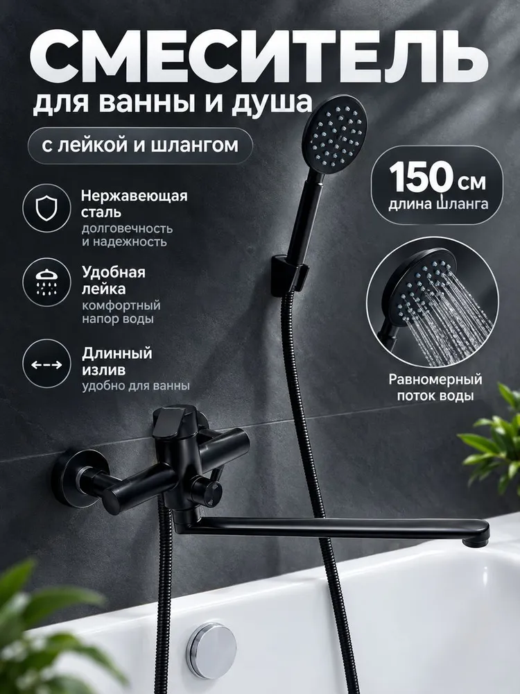 Смеситель для ванны с длинным изливом Hansen HN22032-С черный — фото 1