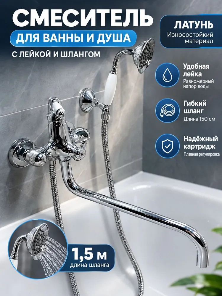 Смеситель для ванны из латуни Hansen H22077 хром — фото 1