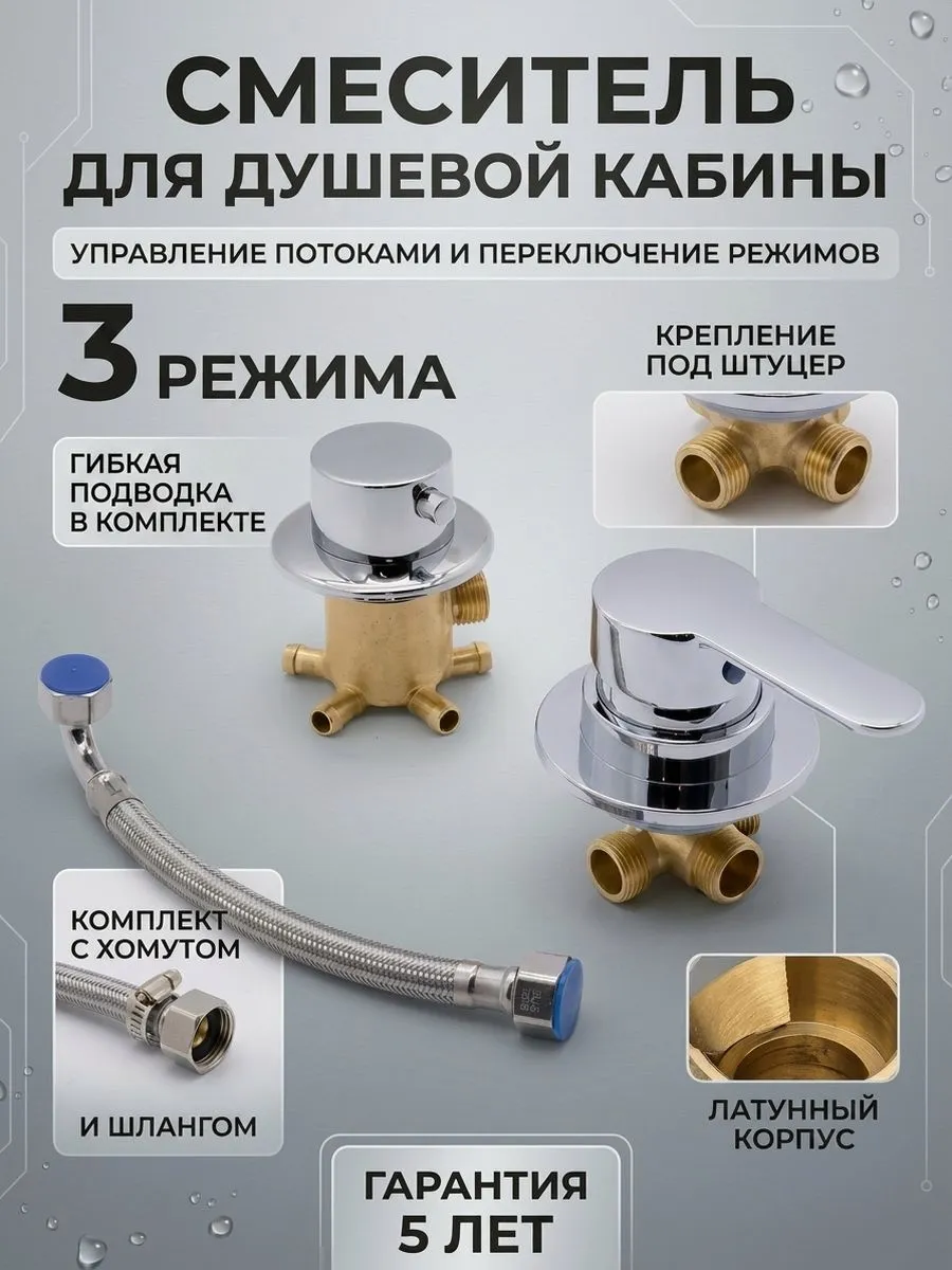 Смеситель для душ кабины под штуцер 3 режима Hansen HL38023