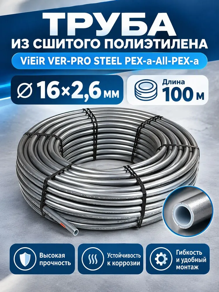 Труба из сшитого полиэтилена PEX-B-AL 16.2×2.6 VER-PRO VP88-100 — фото 1