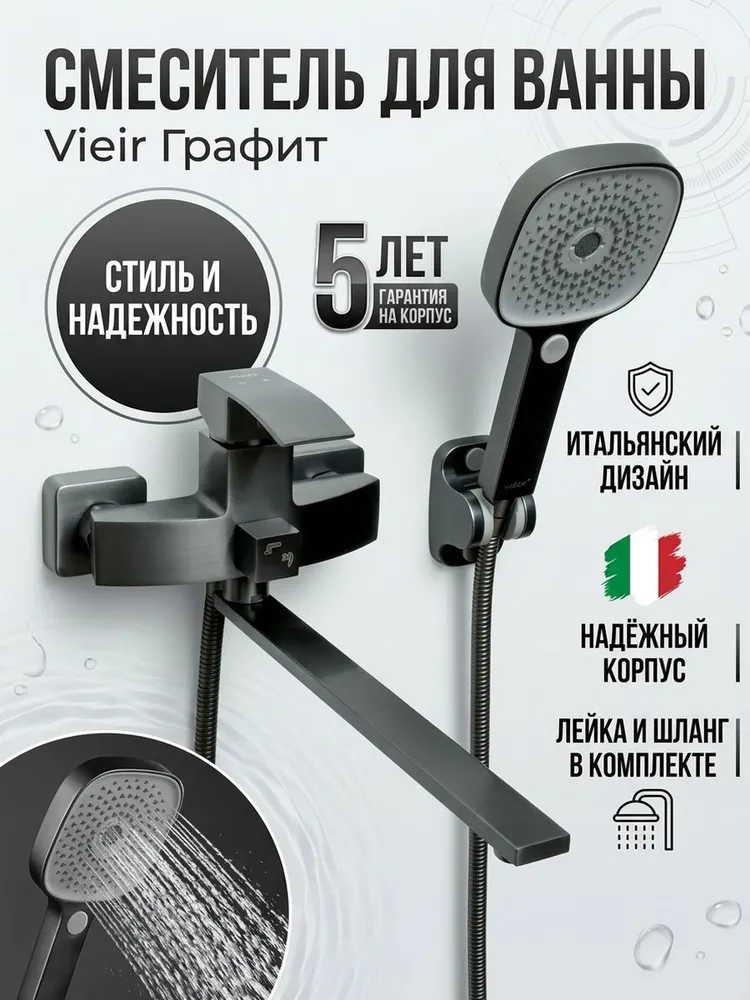 Однорычажный смеситель для ванны с длинным изливом Vieir V433541-G графит — фото 1