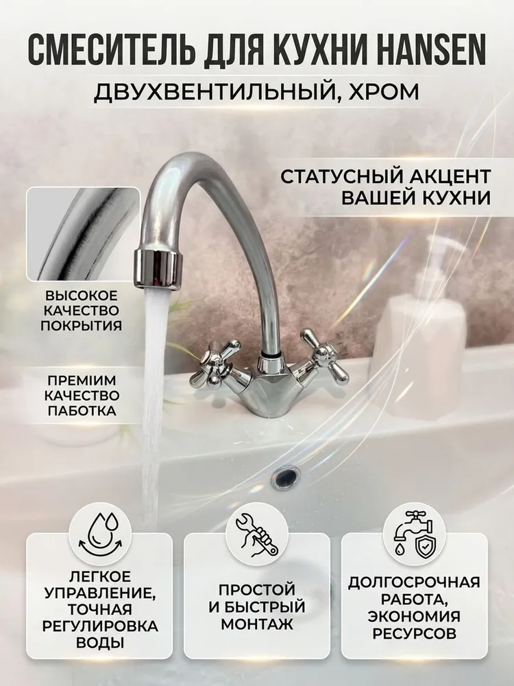 Смеситель для кухни с поворотным изливом Hansen H41013 хром — фото 1