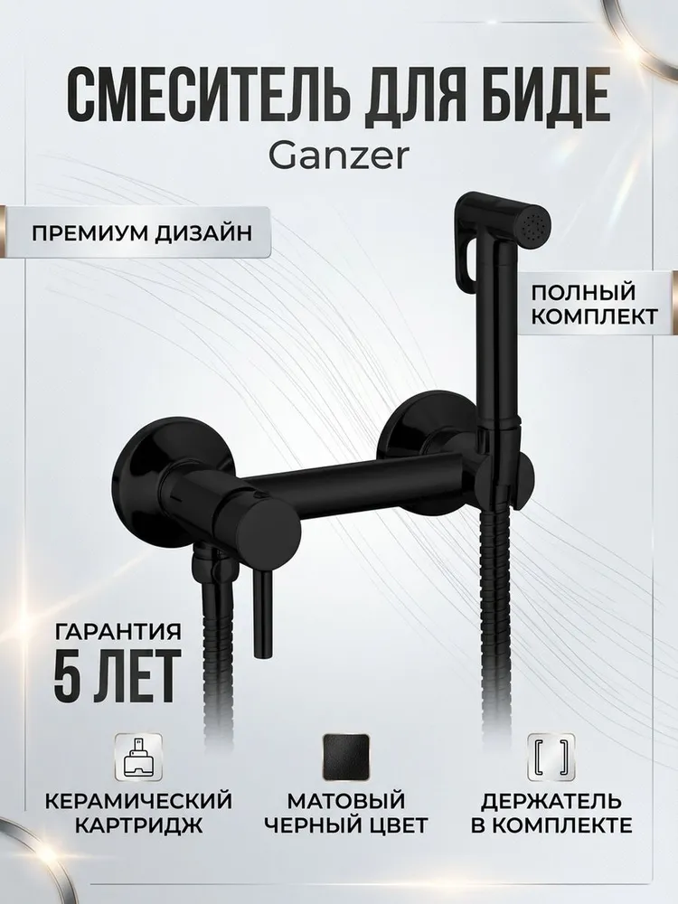 Смеситель для биде с гигиеническим душем Ganzer GZ12202-C Set черный — фото 1