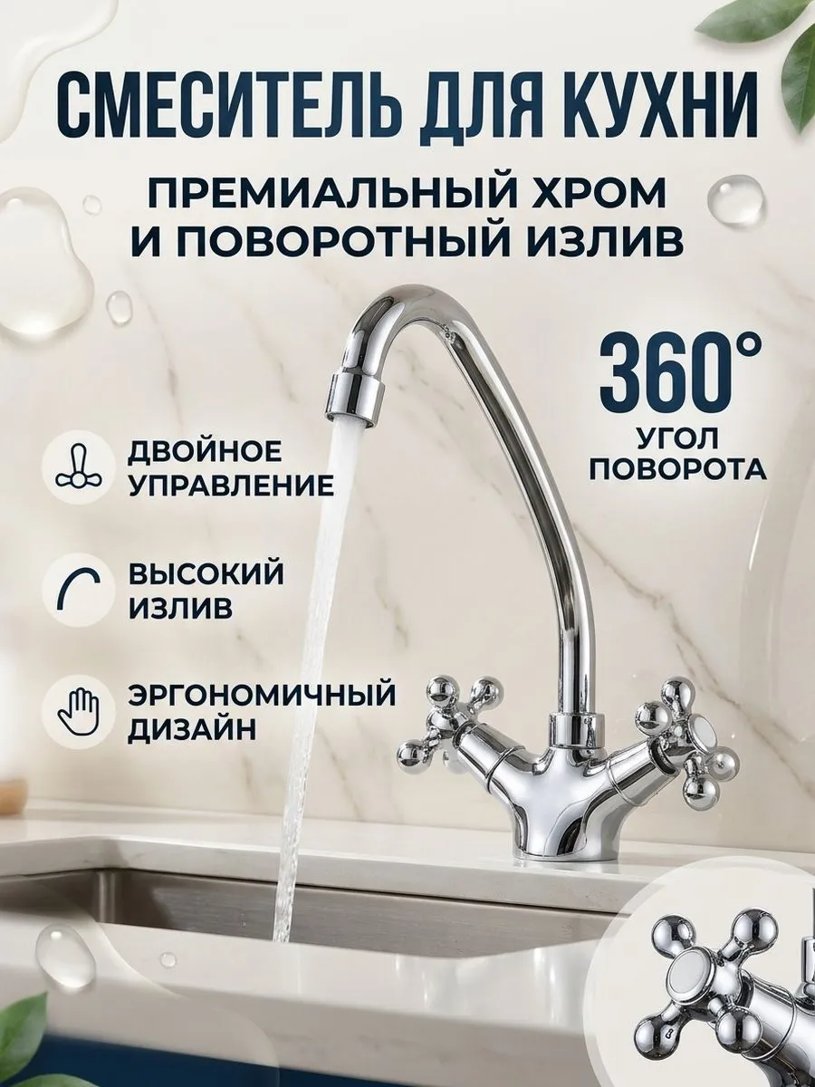Смеситель для кухни с поворотным изливом Hansen H41050 хром — фото 1