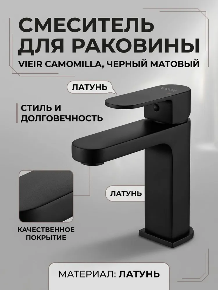Смеситель для умывальника Vieir V283511-C черный — фото 1