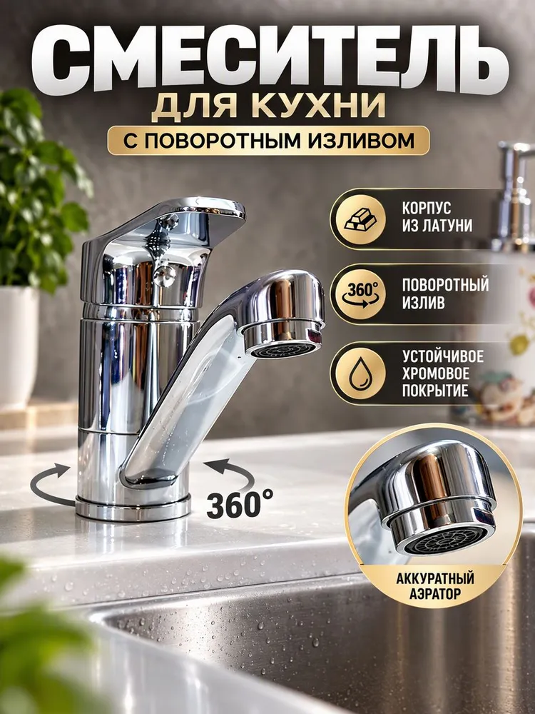 Смеситель  для кухни Hansen H45007 хром — фото 1