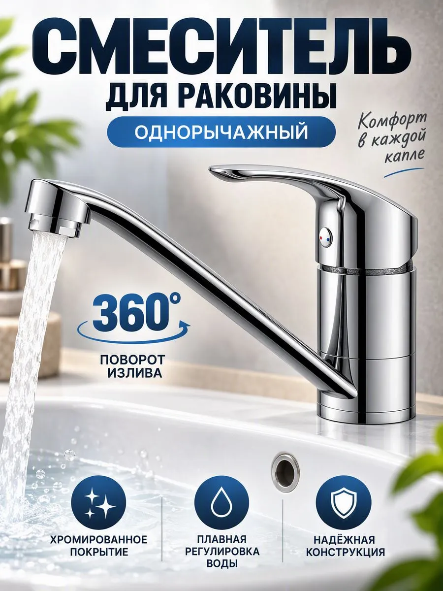 Смеситель для умывальника Hansen H45012 хром — фото 1