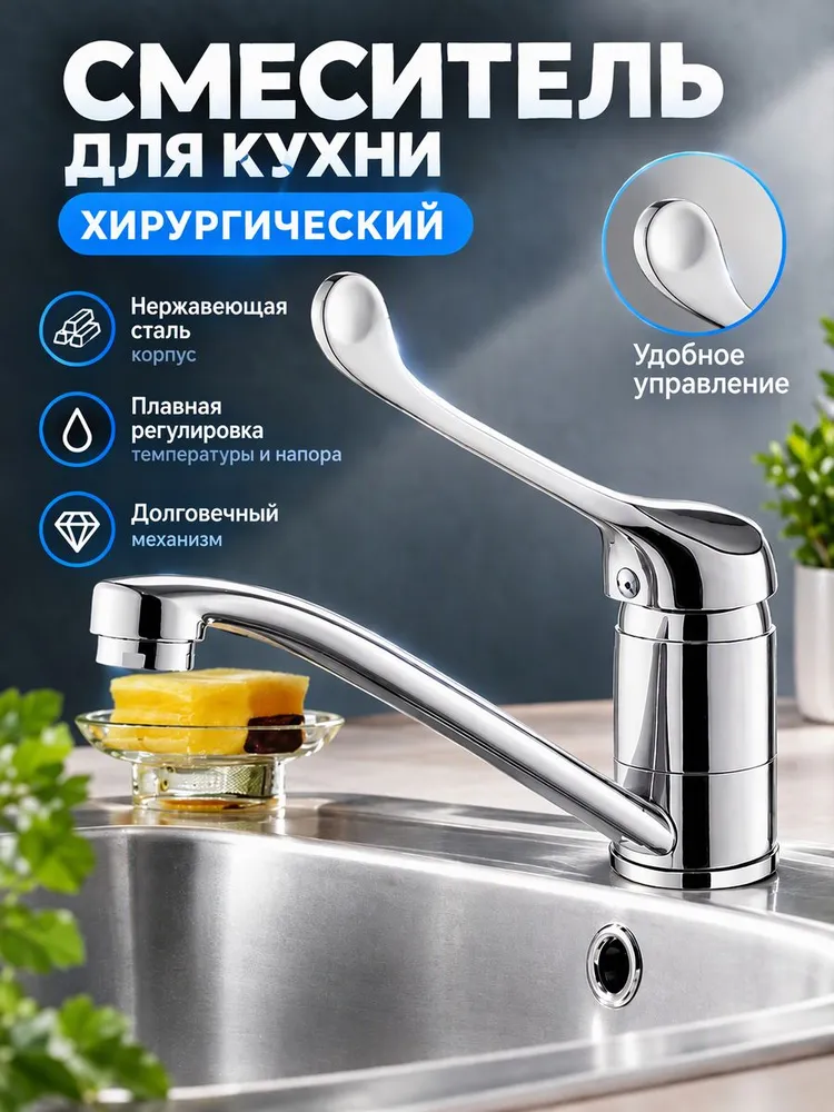 Хирургический смеситель для умывальника Hansen H45015 хром — фото 1