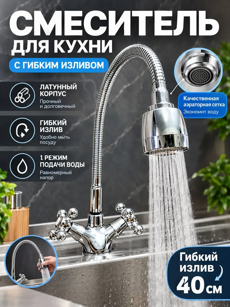 Двухвентильный смеситель для кухни Hansen H52050 хром — фото 1