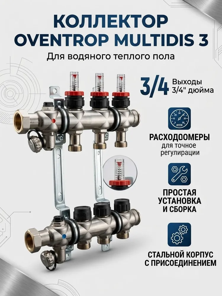 Распределительный коллектор Oventrop Multidis 3 выход-3/4 1404353  — фото 1