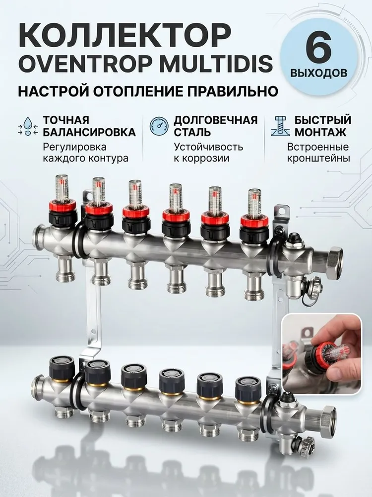 Распределительный коллектор Oventrop Multidis 6 выход-3/4 1404356 — фото 1