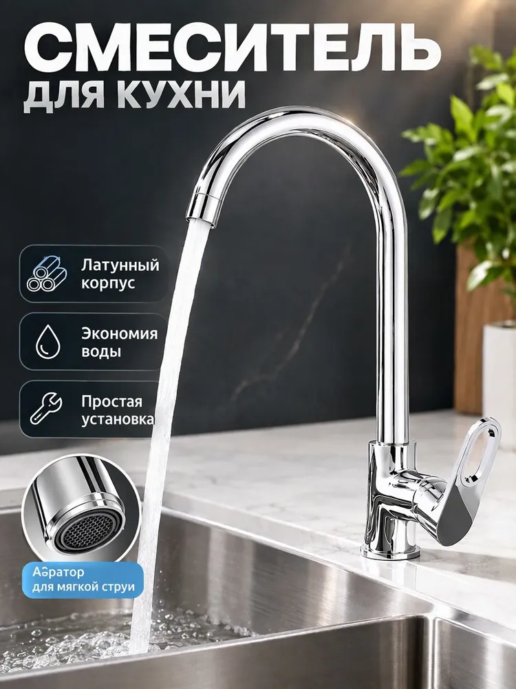 Смеситель для кухни Hansen HL53016 хром — фото 1