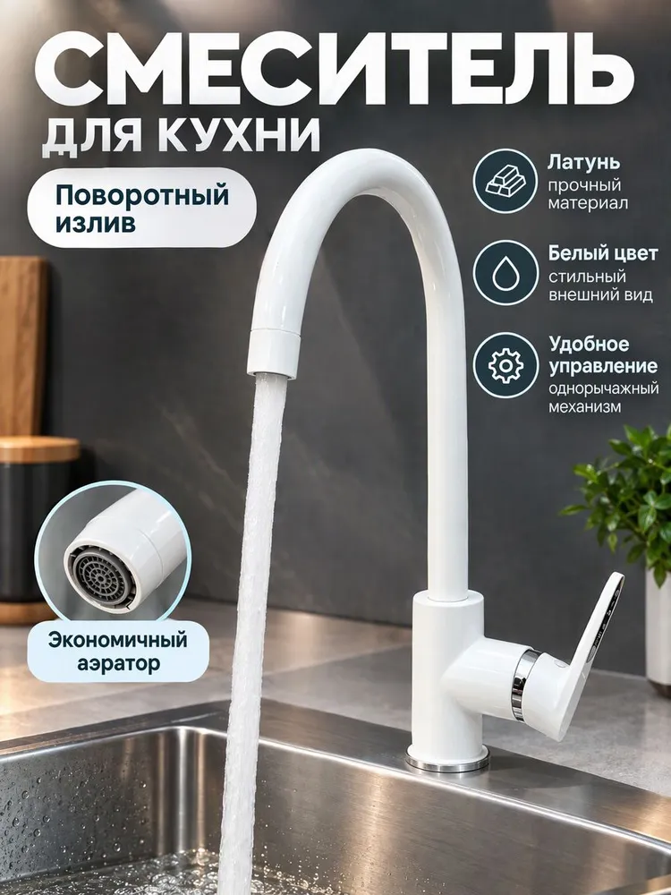 Смеситель для кухни Hansen HL53016-F белый — фото 1