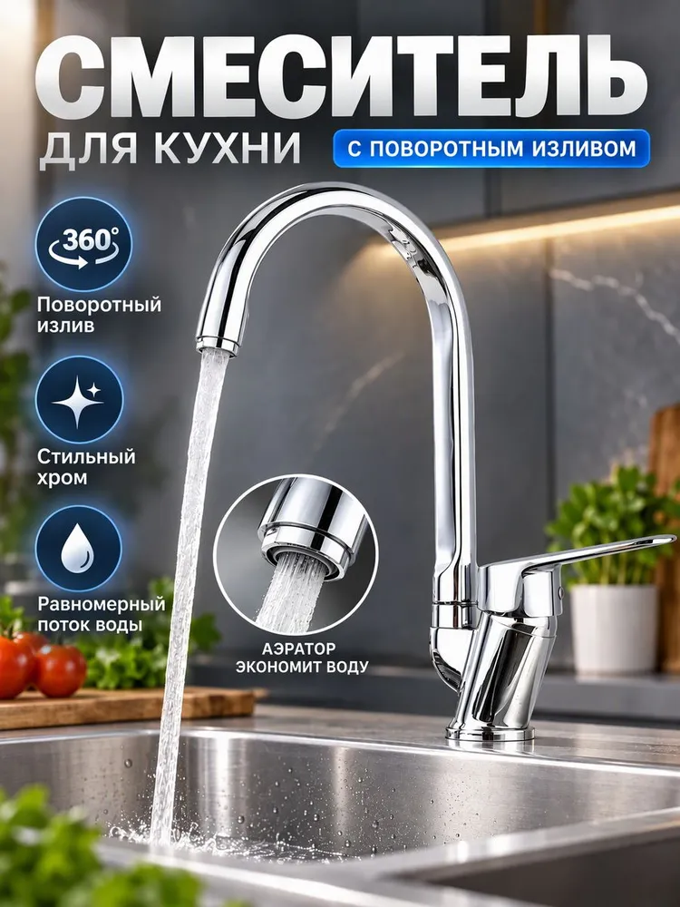 Смеситель для кухни Hansen H53023 хром — фото 1