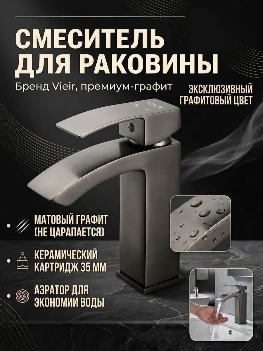 Смеситель для раковины литой Vieir V433511-G графит — фото 1