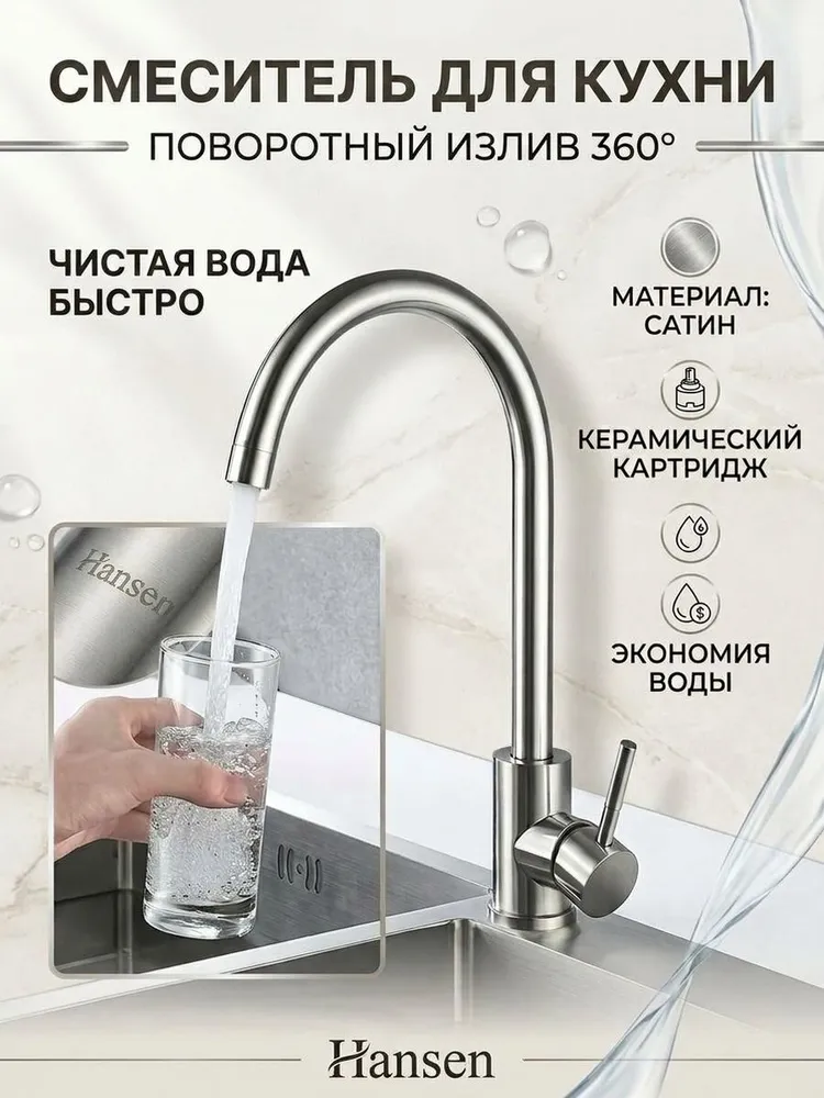 Смеситель для кухни из нержавеющей стали Hansen HN53304-G матовый сатин — фото 1