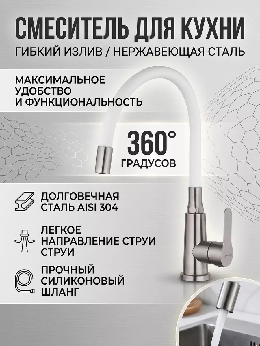 Смеситель для кухни с гибким изливом Hansen HN56032-GF сатин/белый
