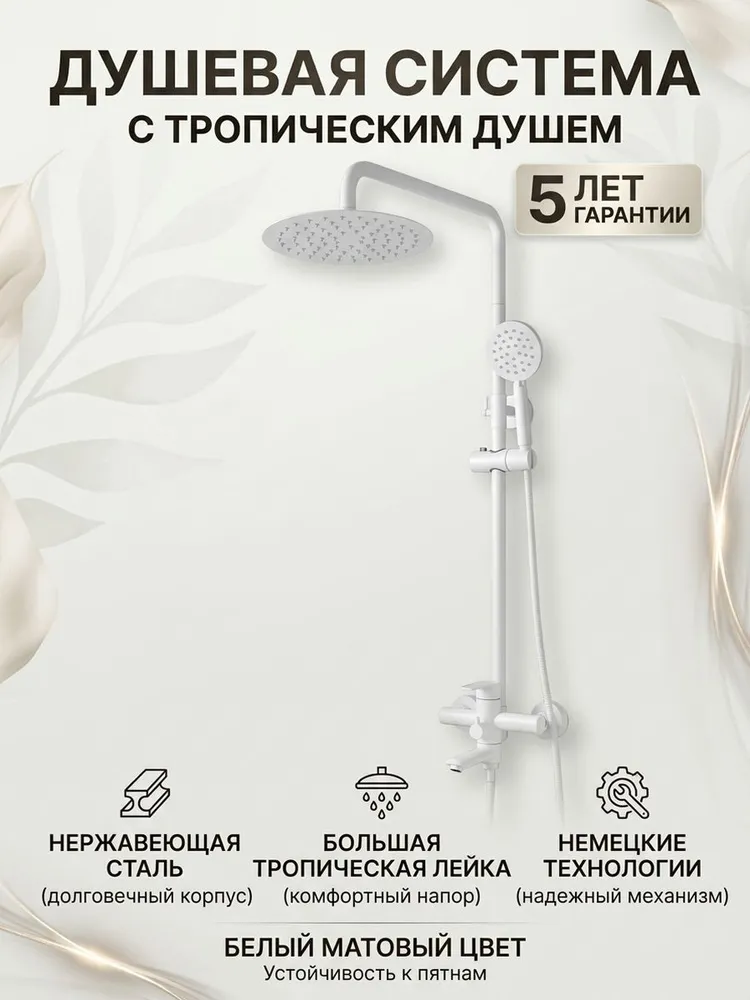 Душевая система с тропическим душем Hansen HN33032-F белый — фото 1