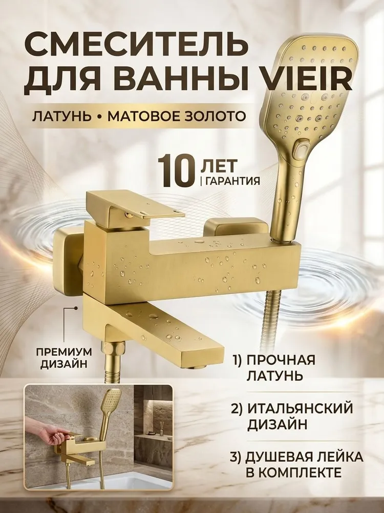 Смеситель для ванны Vieir V393531-S золото — фото 1