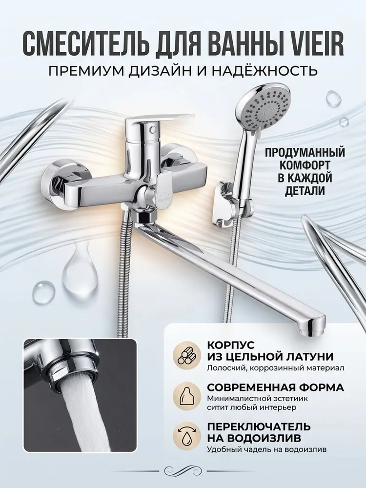 Смеситель для ванны и умывальника с лейкой и шлангом Vieir V013541 хром — фото 1