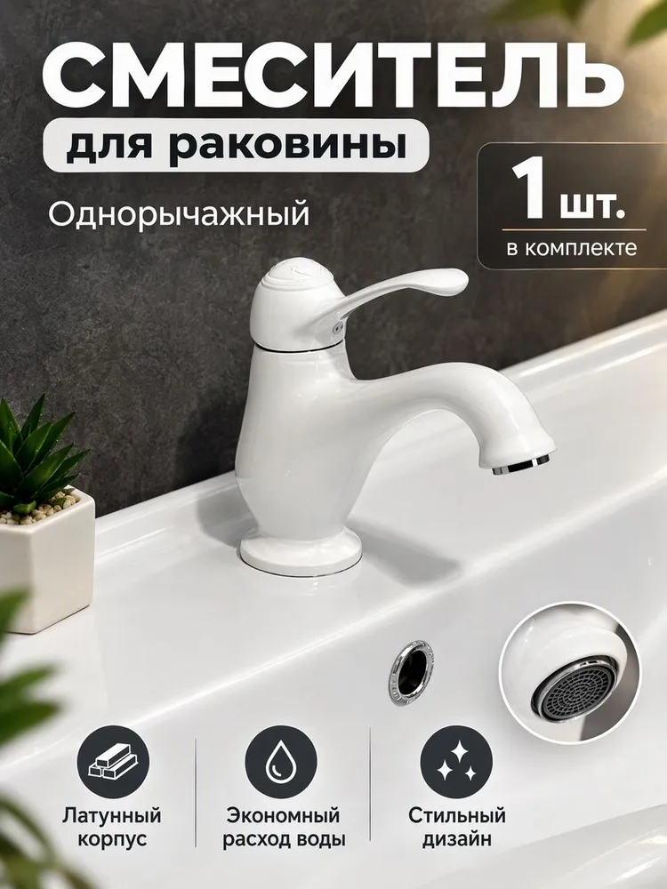 Смеситель для раковины Vieir V413511-F  белый — фото 1