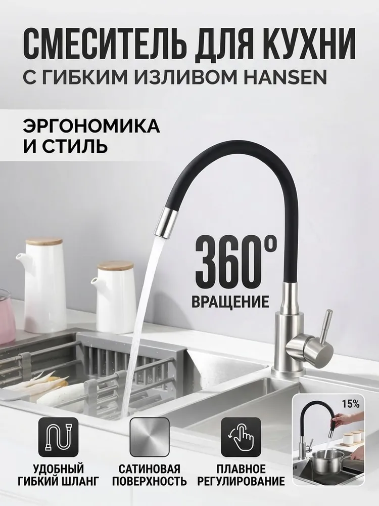 Смеситель для кухни с гибким изливом Hansen HN59304-GC сатин/черный — фото 1