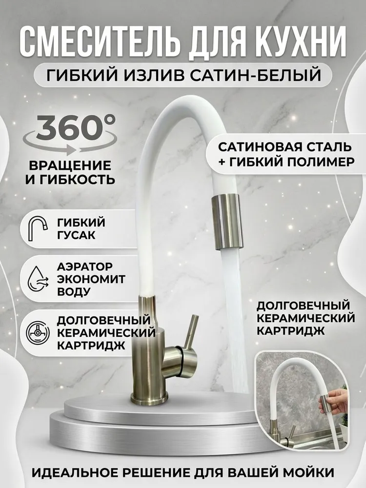 Смеситель для кухни с гибким изливом Hansen HN59304-GF сатин/белый