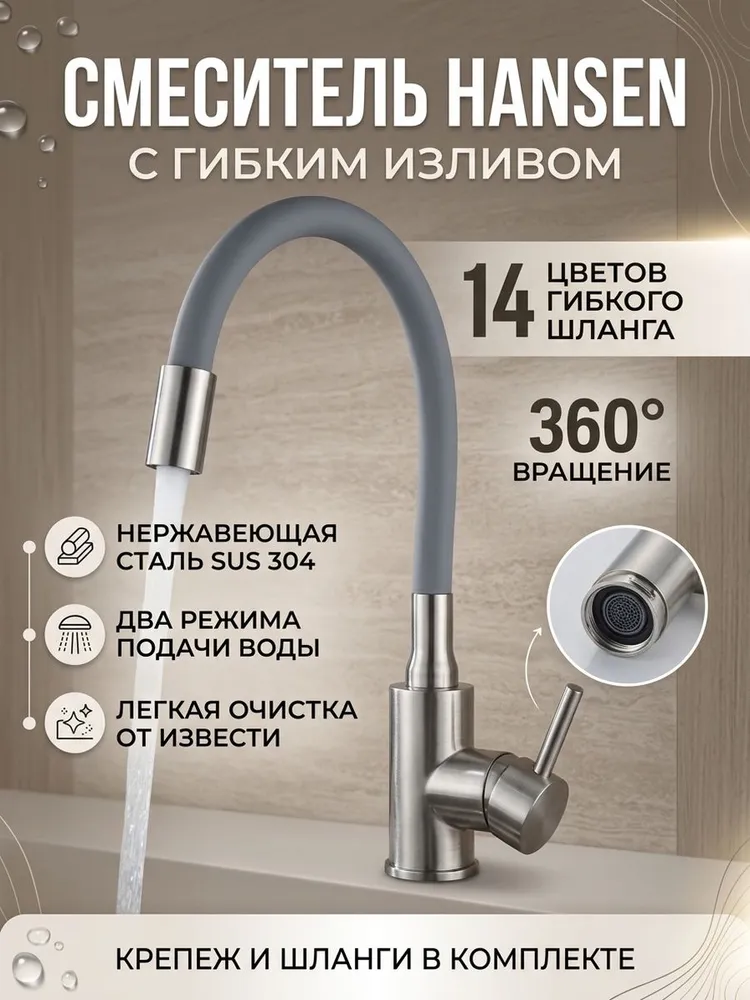 Смеситель для кухни с гибким изливом Hansen HN59304-GP сатин/серый